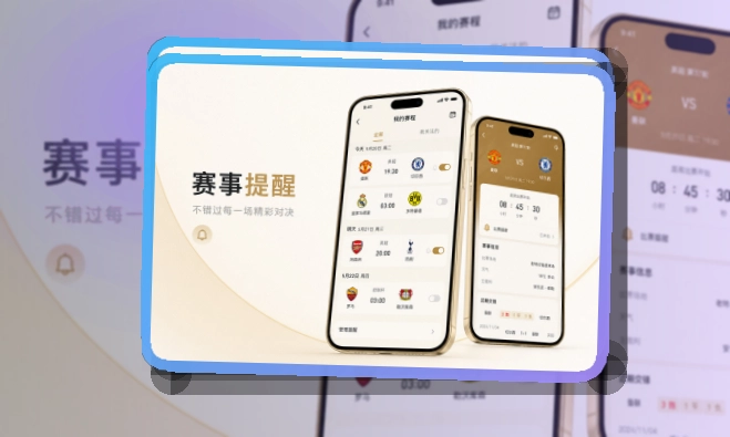 星空体育应用商店选择说明,赛前准备更从容