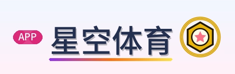 星空体育 Logo